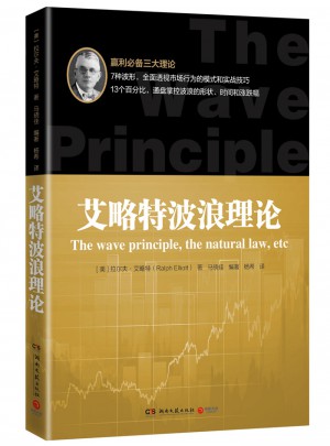 艾略特波浪理論