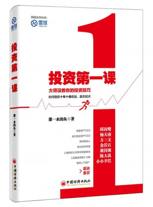 投資及時課