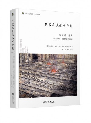 藝術在沒落中升起