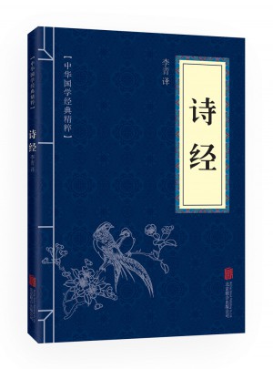 詩經(jīng)（中華國學經(jīng)典精粹·詩詞文論必讀本）