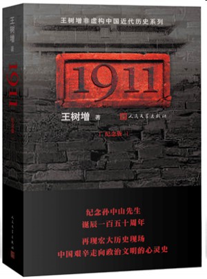 1911·紀(jì)念版