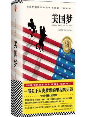 美國夢