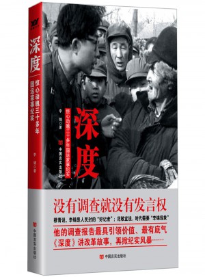 深度：驚心動魄三十多年國運家事紀實