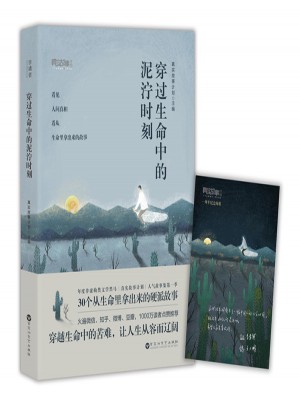穿過生命中的泥濘時刻·真實故事計劃第1季