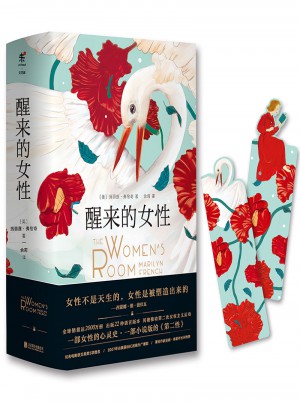 醒來的女性（全二冊）