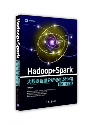 Hadoop + Spark 大數據巨量分析與機器學習整合開發實戰