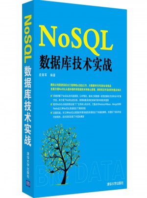 NoSQL數據庫技術實戰