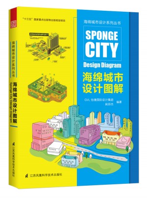 海綿城市設(shè)計(jì)圖解