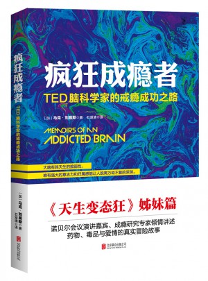 瘋狂成癮者