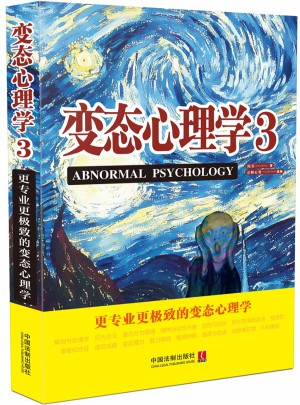 變態心理學3