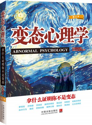變態心理學（增訂版）