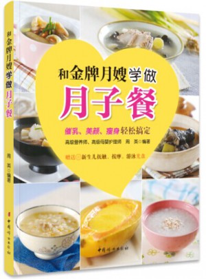 和金牌月嫂學做月子餐