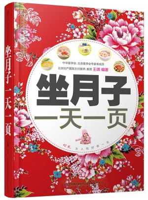 坐月子24小時一頁（漢竹）