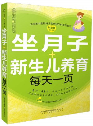坐月子+新生兒養育每天一頁（漢竹）