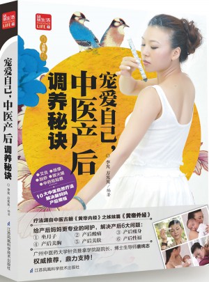 寵愛自己，中醫產后調養秘訣