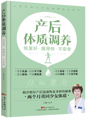 產后體質調養：恢復好 瘦得快 不變老