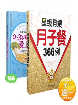 星級月嫂月子餐366例（漢竹）