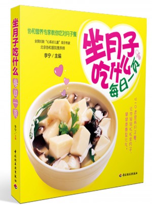 坐月子吃什么每日一頁