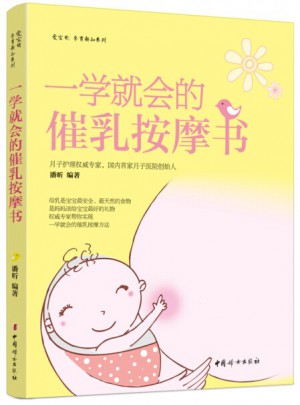 一學就會的催乳按摩書