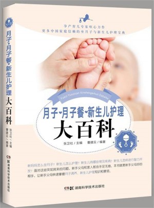 月子·月子餐·新生兒護理大百科