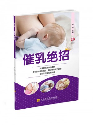 催乳絕招