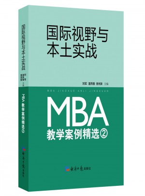 國際視野與本土實戰 : MBA教學案例精選 2