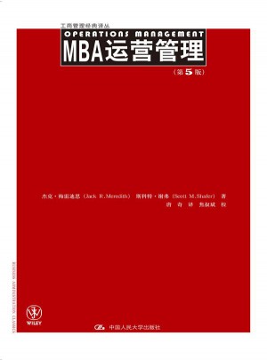MBA運營管理（第5版）