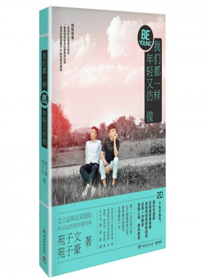 我們都一樣，年輕又彷徨