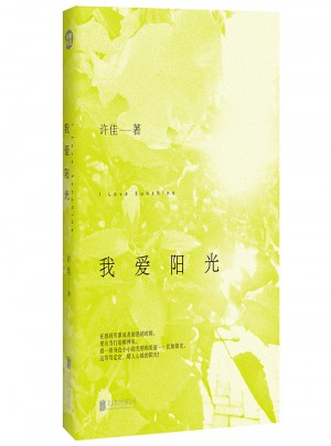 我愛(ài)陽(yáng)光