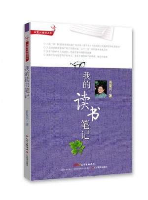 肖復興讀寫系列:我的讀書筆記