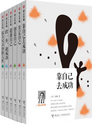 劉墉勵(lì)志珍藏系列（全六冊(cè)）