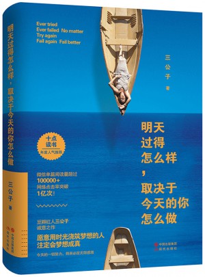 明天過得怎么樣，取決于今天的你怎么做