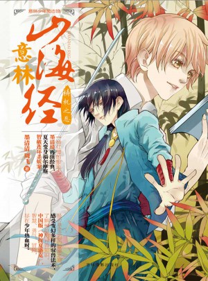意林少年勵志館山海經系列5·梼杌之惡