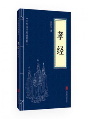 孝經(中華國學經典精粹 儒家經典必讀本)
