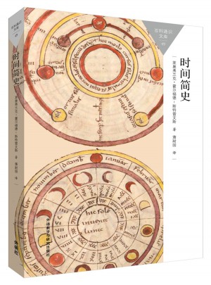 時間簡史(百科通識文庫)