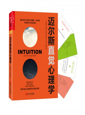 邁爾斯直覺心理學