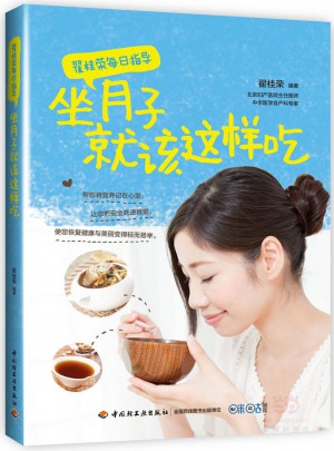 翟桂榮每日指導：坐月子就該這樣吃