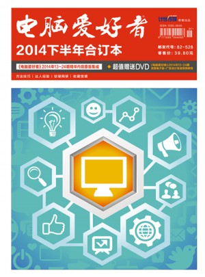 2014年《電腦愛好者》合訂本（下）