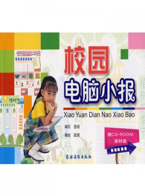 校園電腦小報