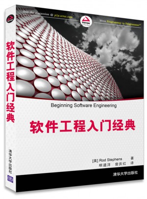 軟件工程入門經(jīng)典