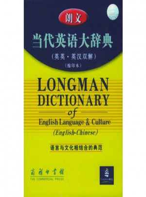 朗文當代英語大辭典（英英·英漢雙解）（縮印本）