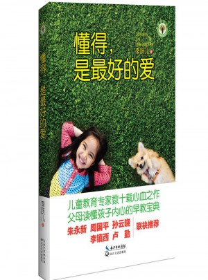 懂得，是好的愛