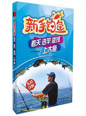 新手釣魚