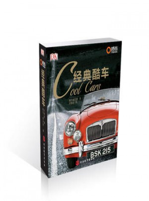 經典酷車