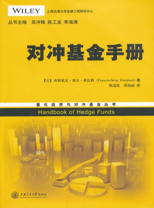 對沖基金手冊