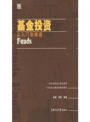 基金投資·從入門到精通