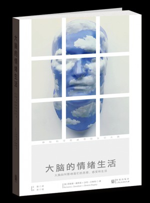 大腦的情緒生活·大腦如何影響我們的思想、感受和生活