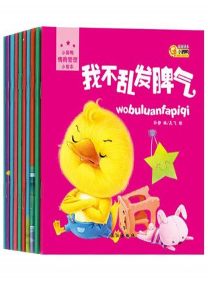 小腳鴨情商管理小繪本（共10冊(cè)）