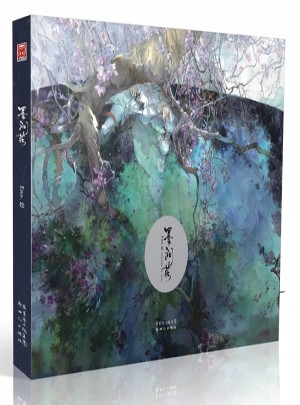 墨澗花（十年古風(fēng)精選畫(huà)集）