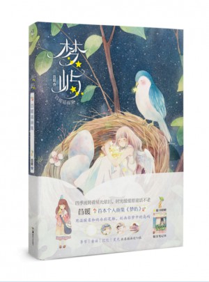 夢(mèng)嶼 : 苜暖插畫(huà)集